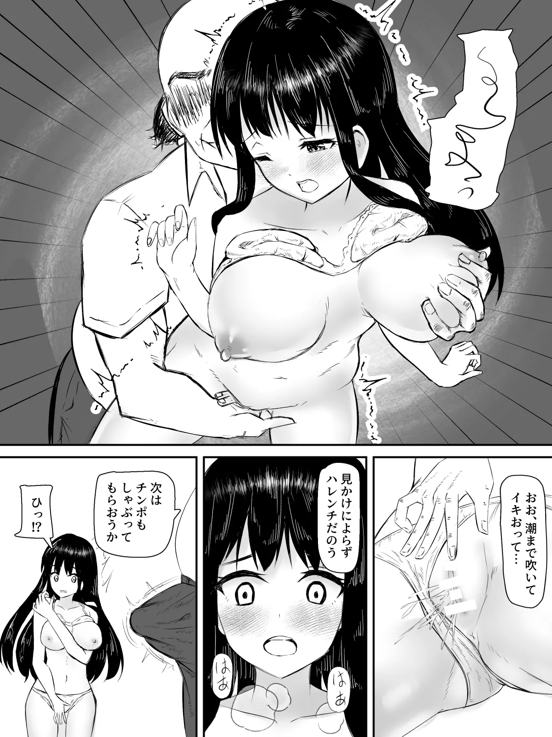献身カノジョが堕ちるまで - page16