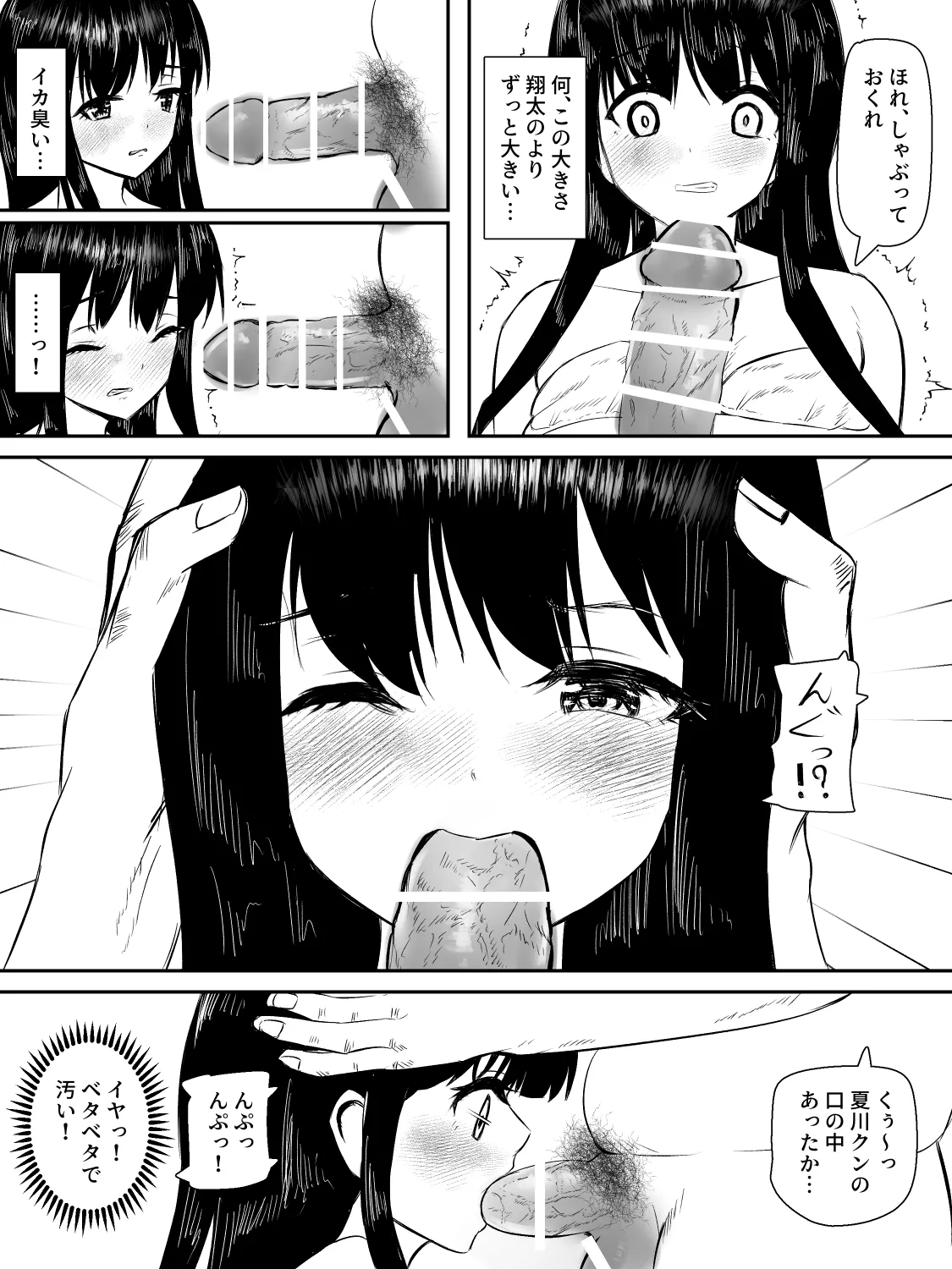 献身カノジョが堕ちるまで - page17