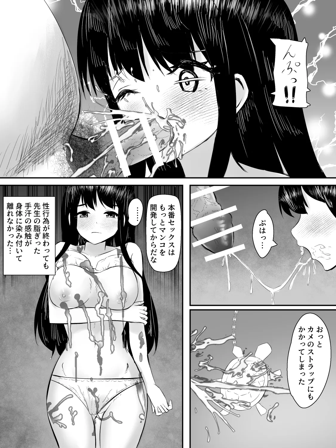 献身カノジョが堕ちるまで - page18