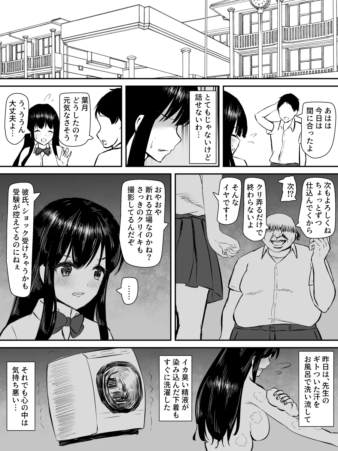 献身カノジョが堕ちるまで - page19