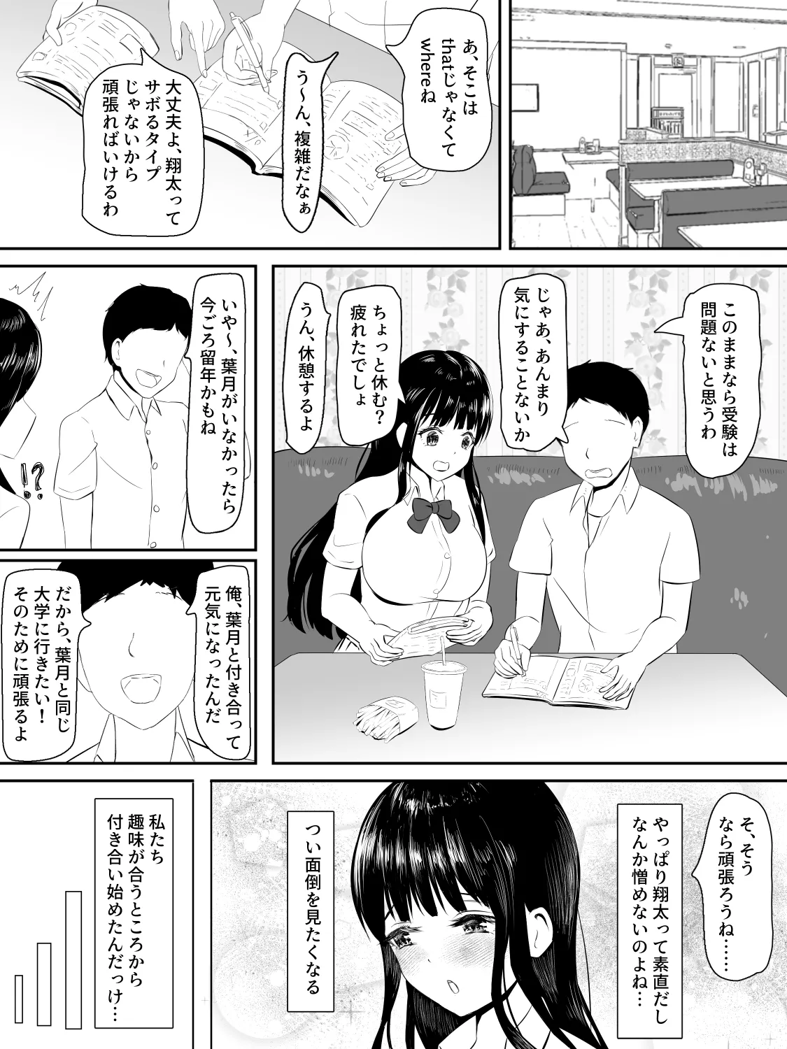 献身カノジョが堕ちるまで - page2