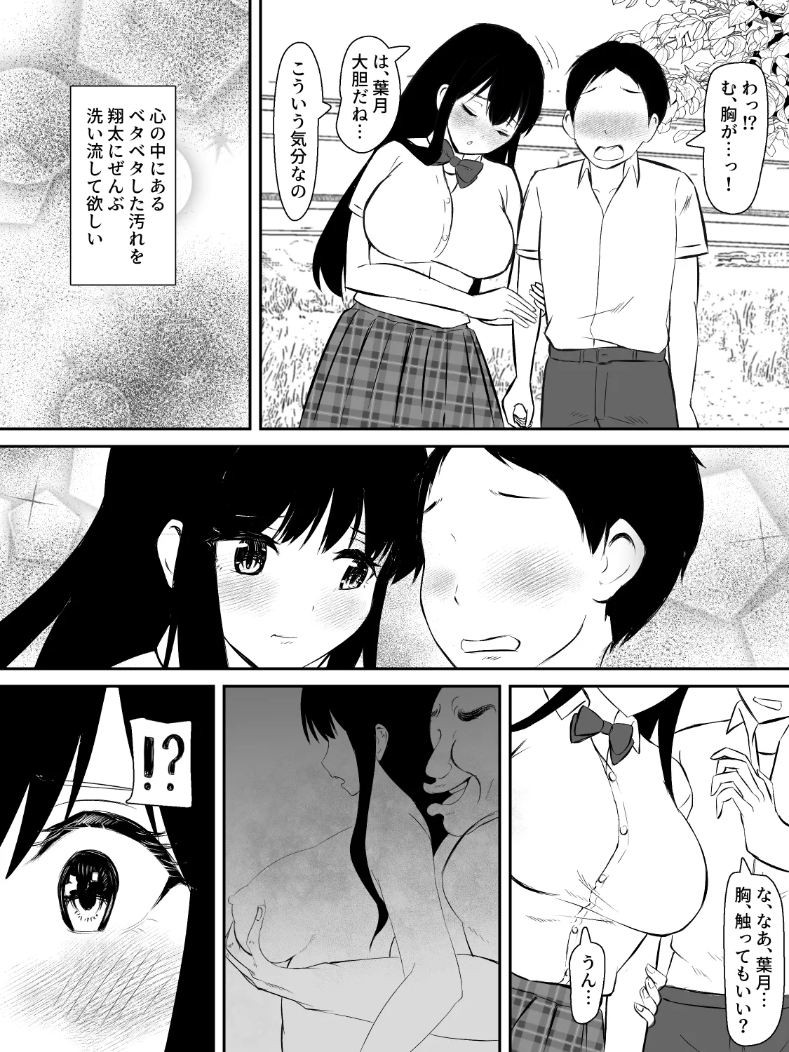 献身カノジョが堕ちるまで - page20