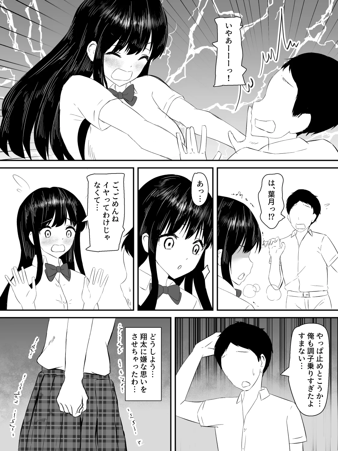 献身カノジョが堕ちるまで - page21