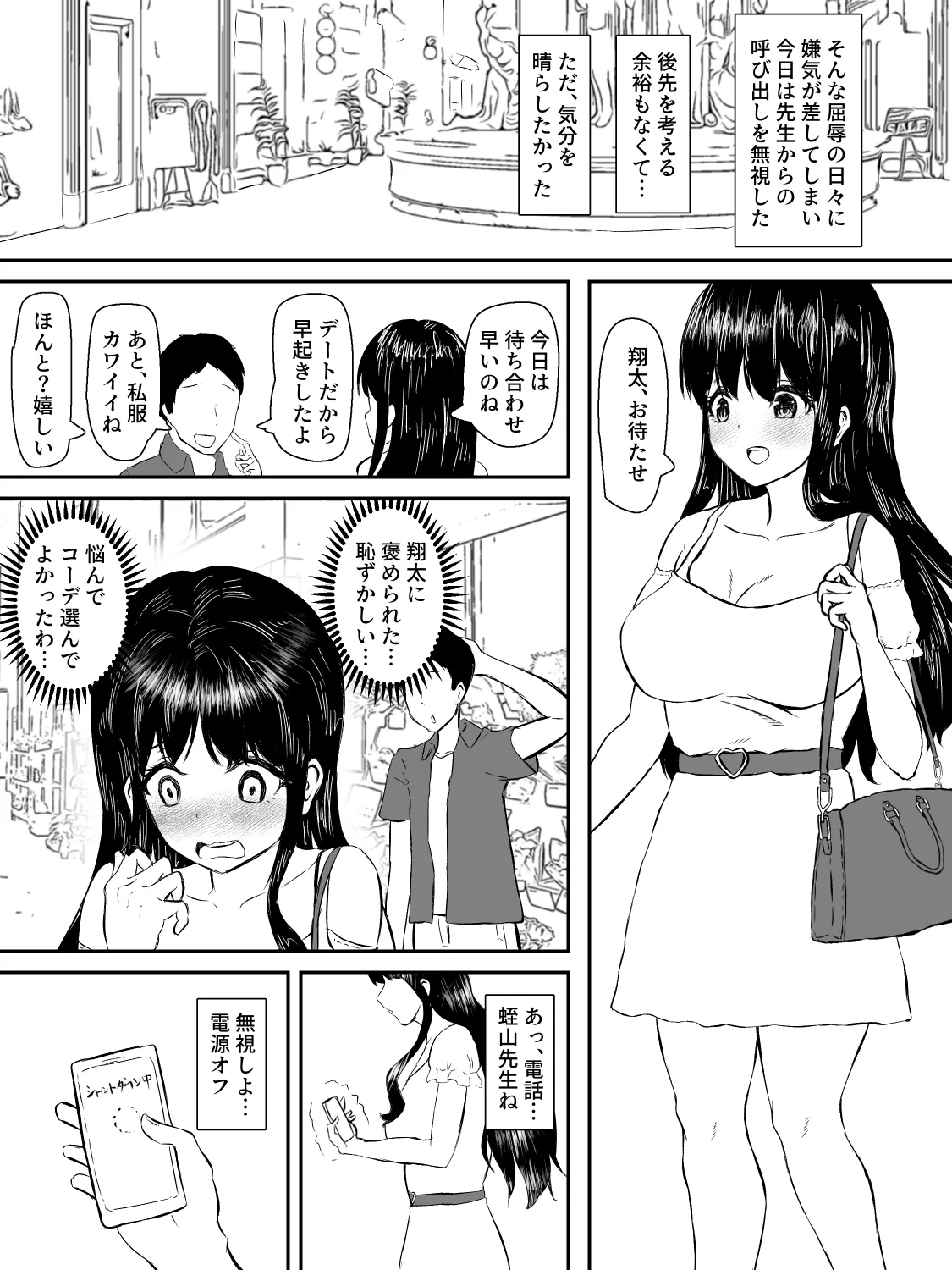 献身カノジョが堕ちるまで - page24