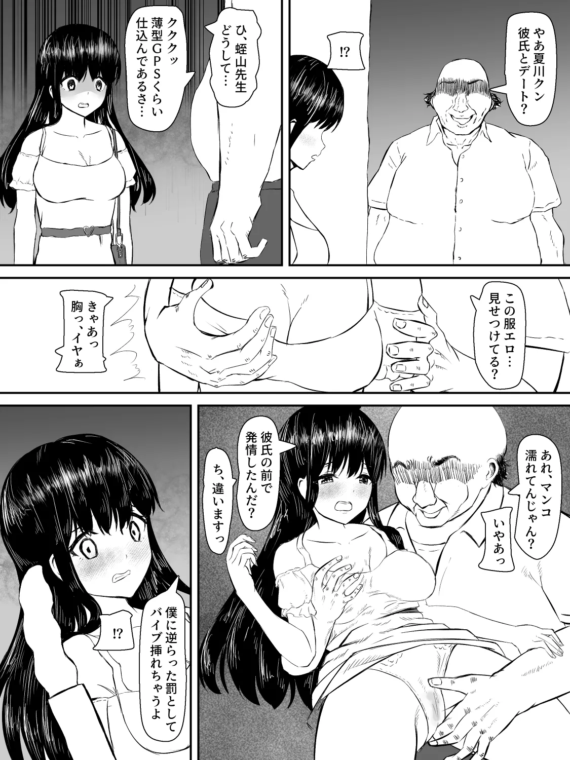 献身カノジョが堕ちるまで - page26