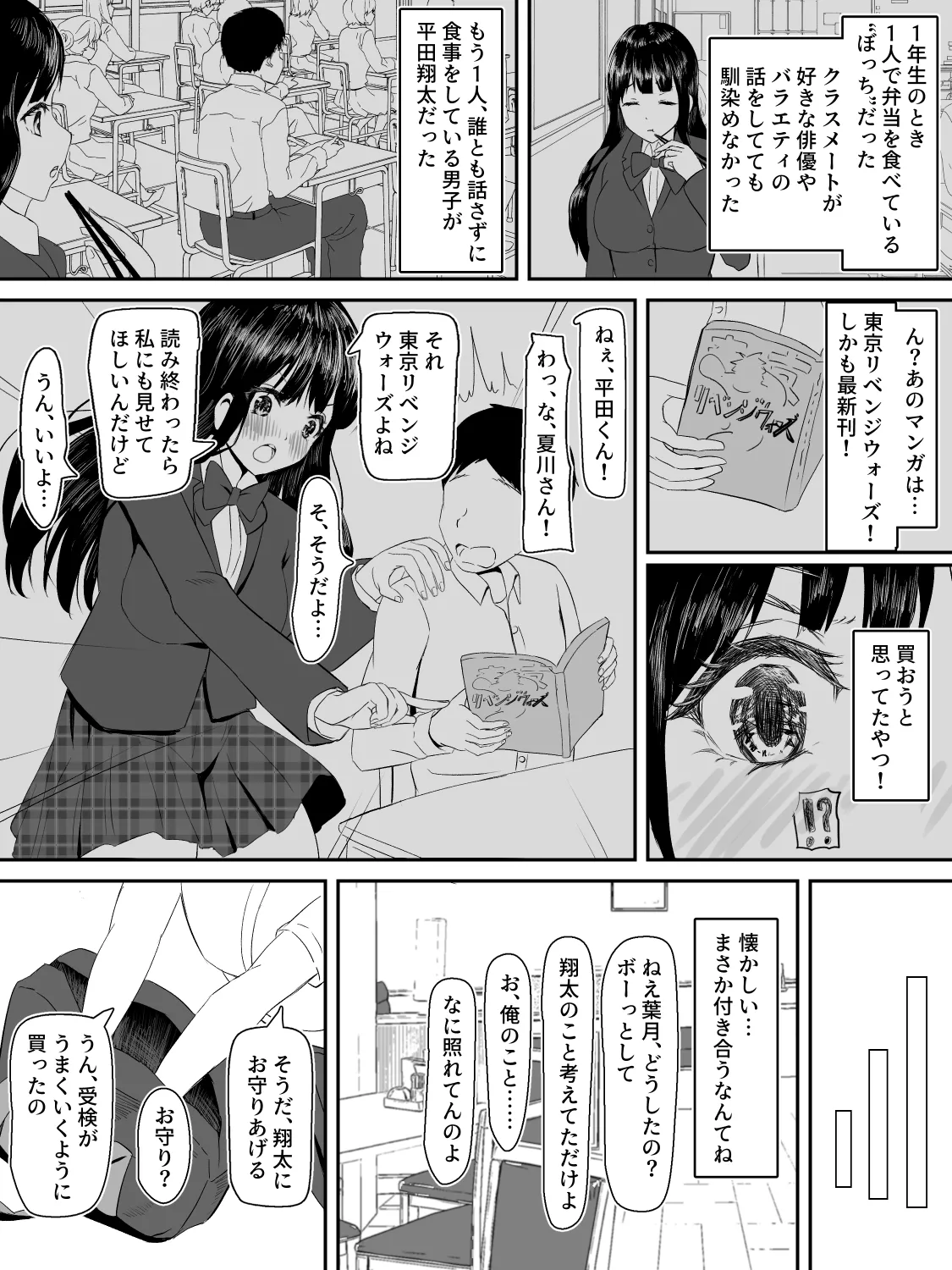 献身カノジョが堕ちるまで - page3