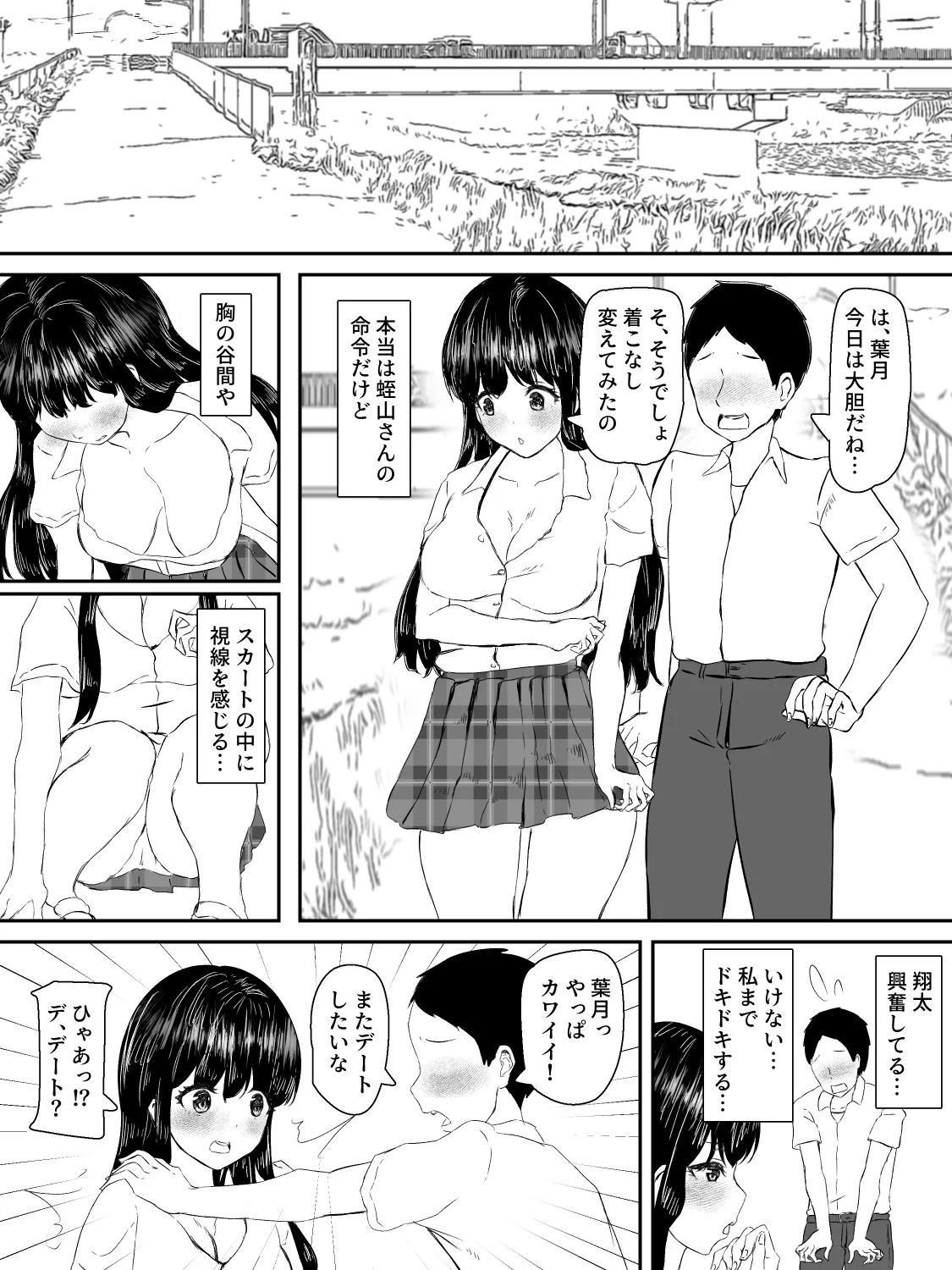 献身カノジョが堕ちるまで - page35