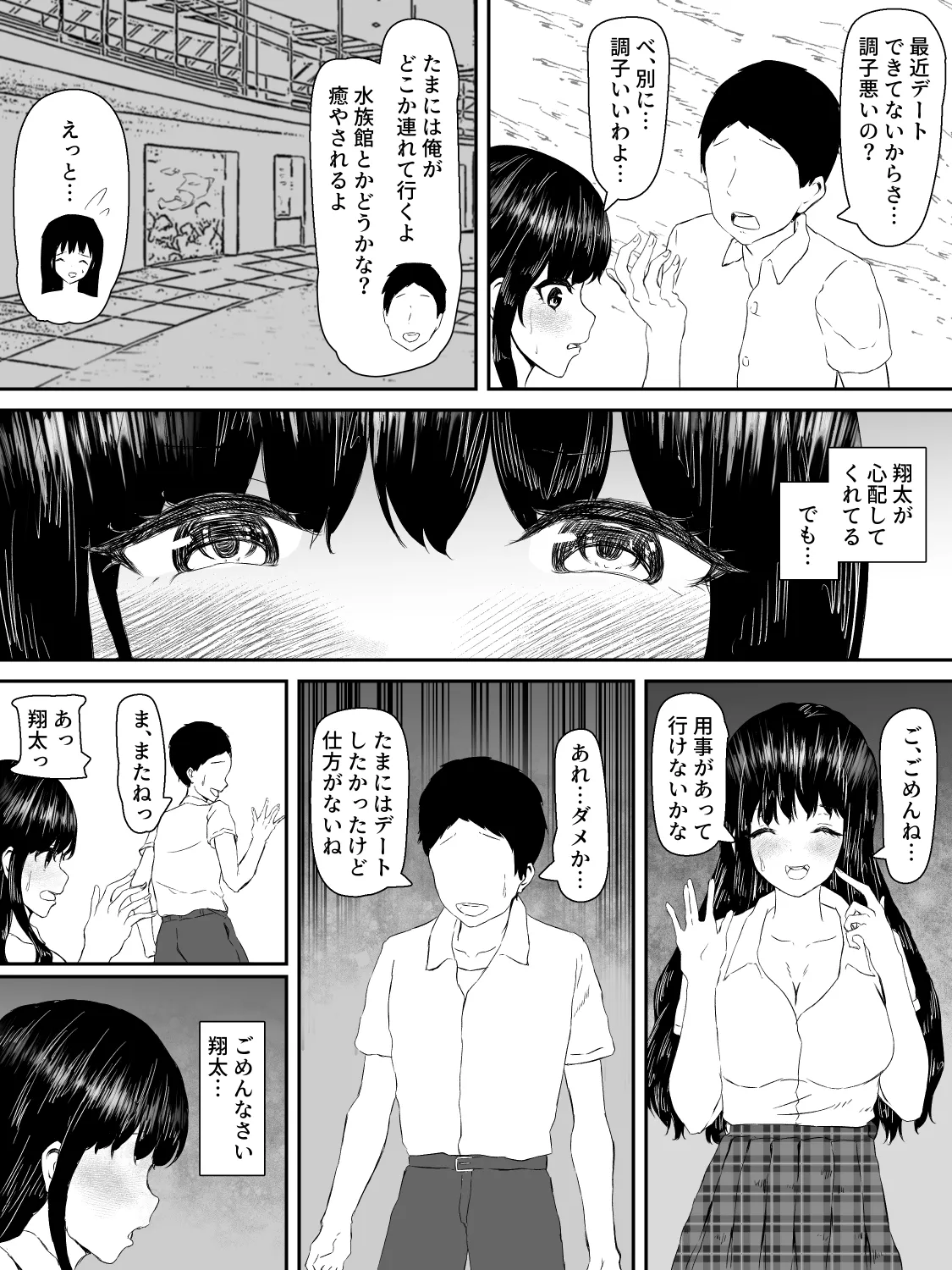 献身カノジョが堕ちるまで - page36
