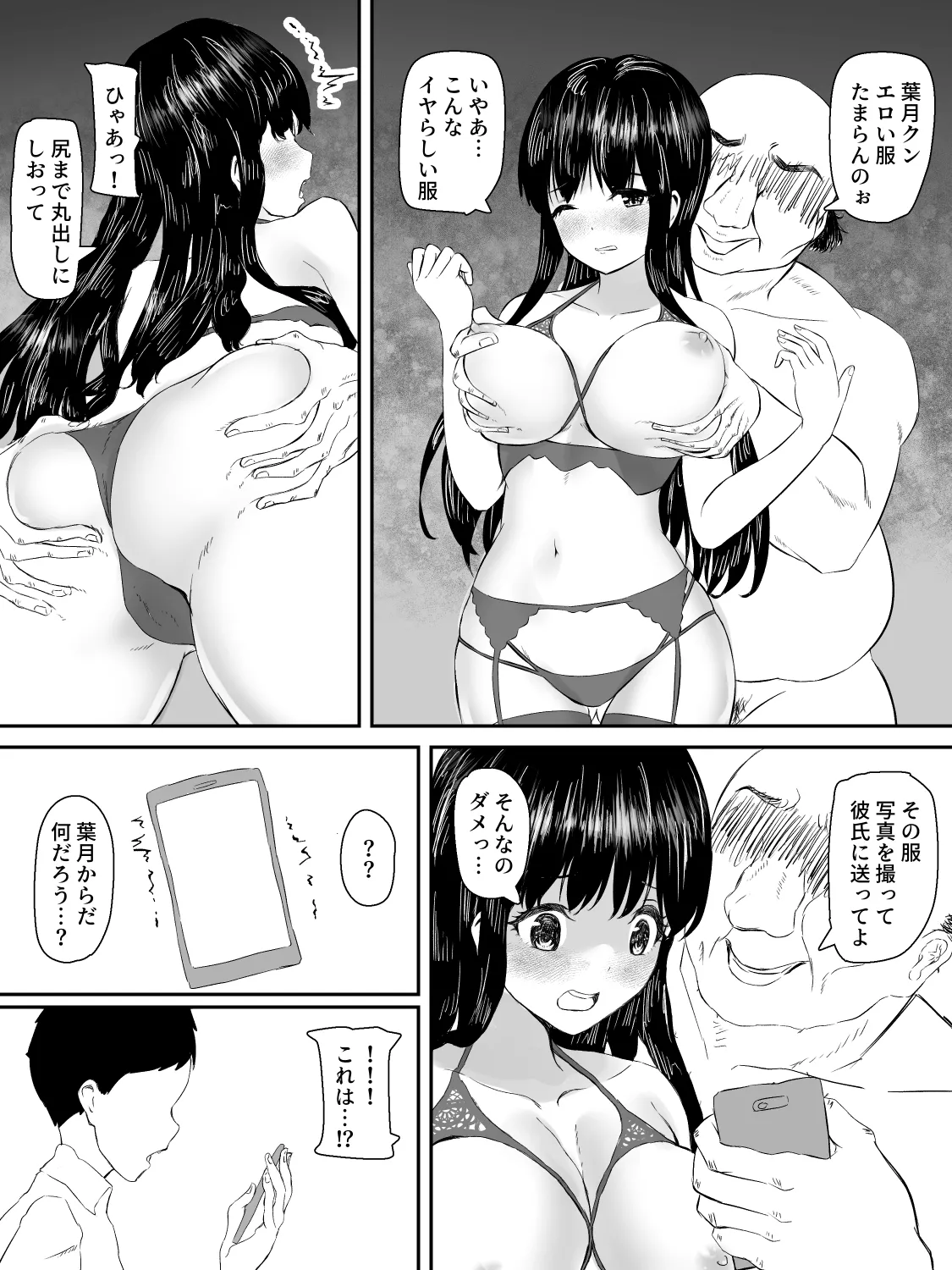 献身カノジョが堕ちるまで - page37