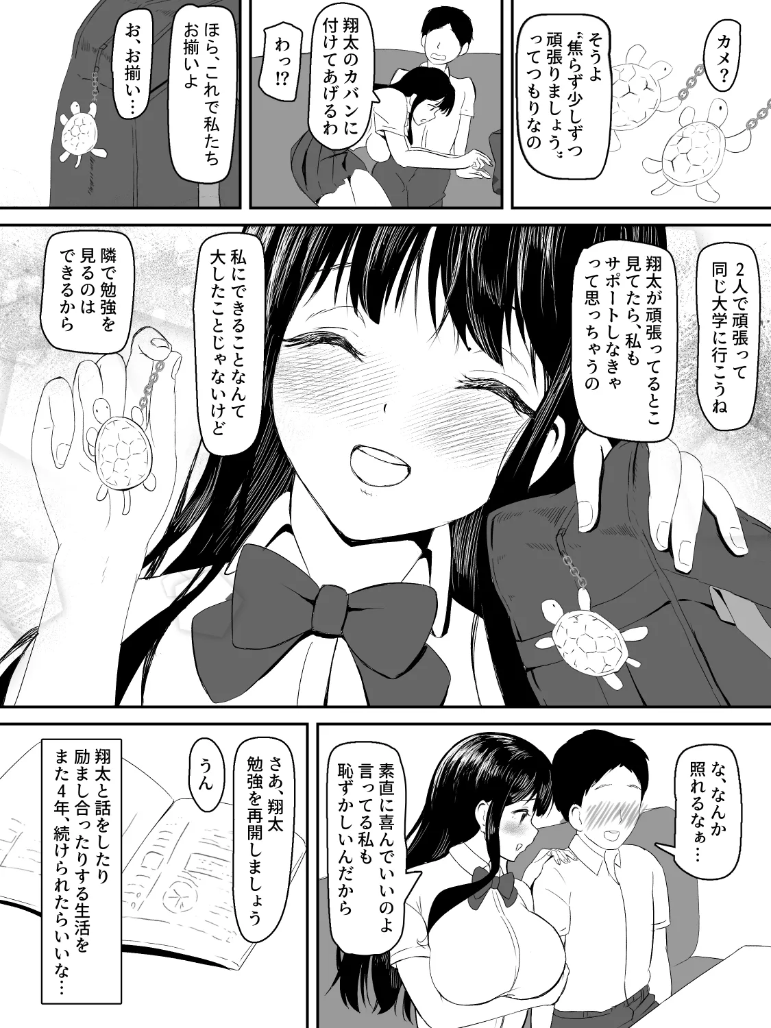 献身カノジョが堕ちるまで - page4