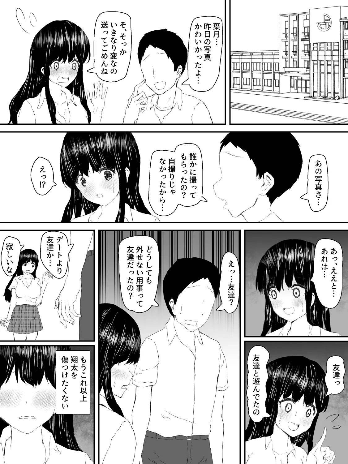 献身カノジョが堕ちるまで - page41