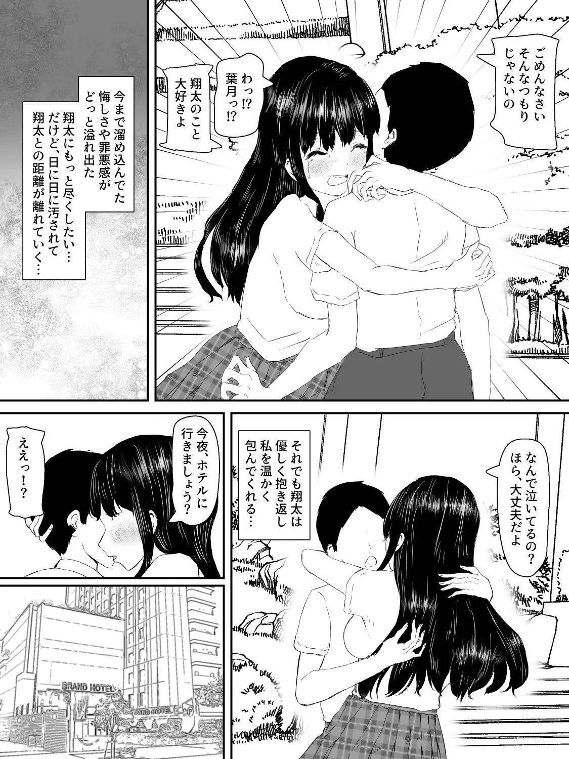 献身カノジョが堕ちるまで - page42