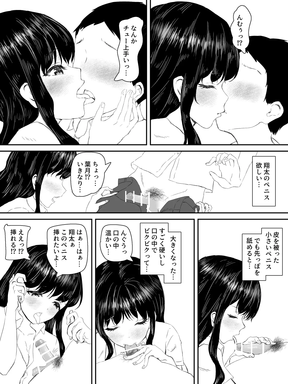 献身カノジョが堕ちるまで - page43