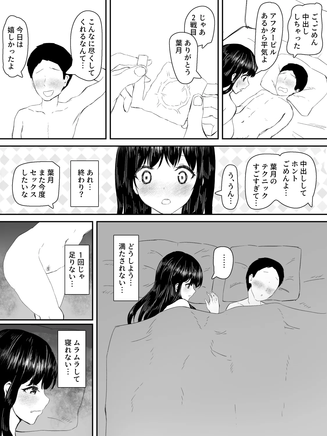 献身カノジョが堕ちるまで - page45