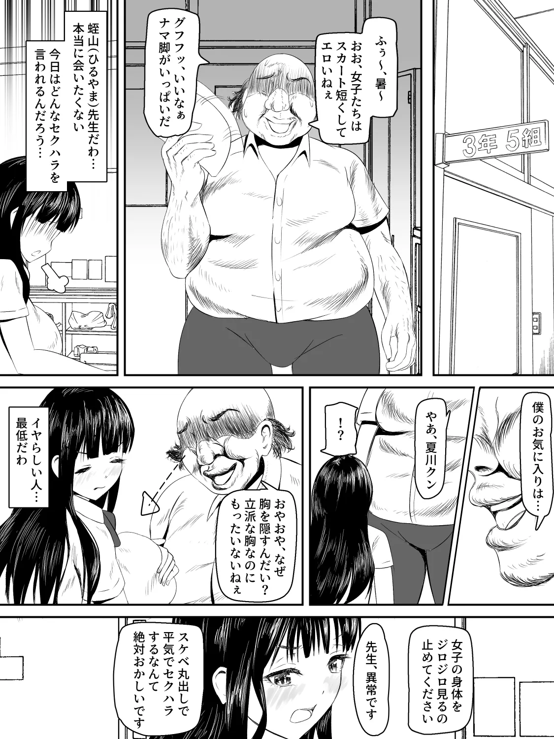献身カノジョが堕ちるまで - page5