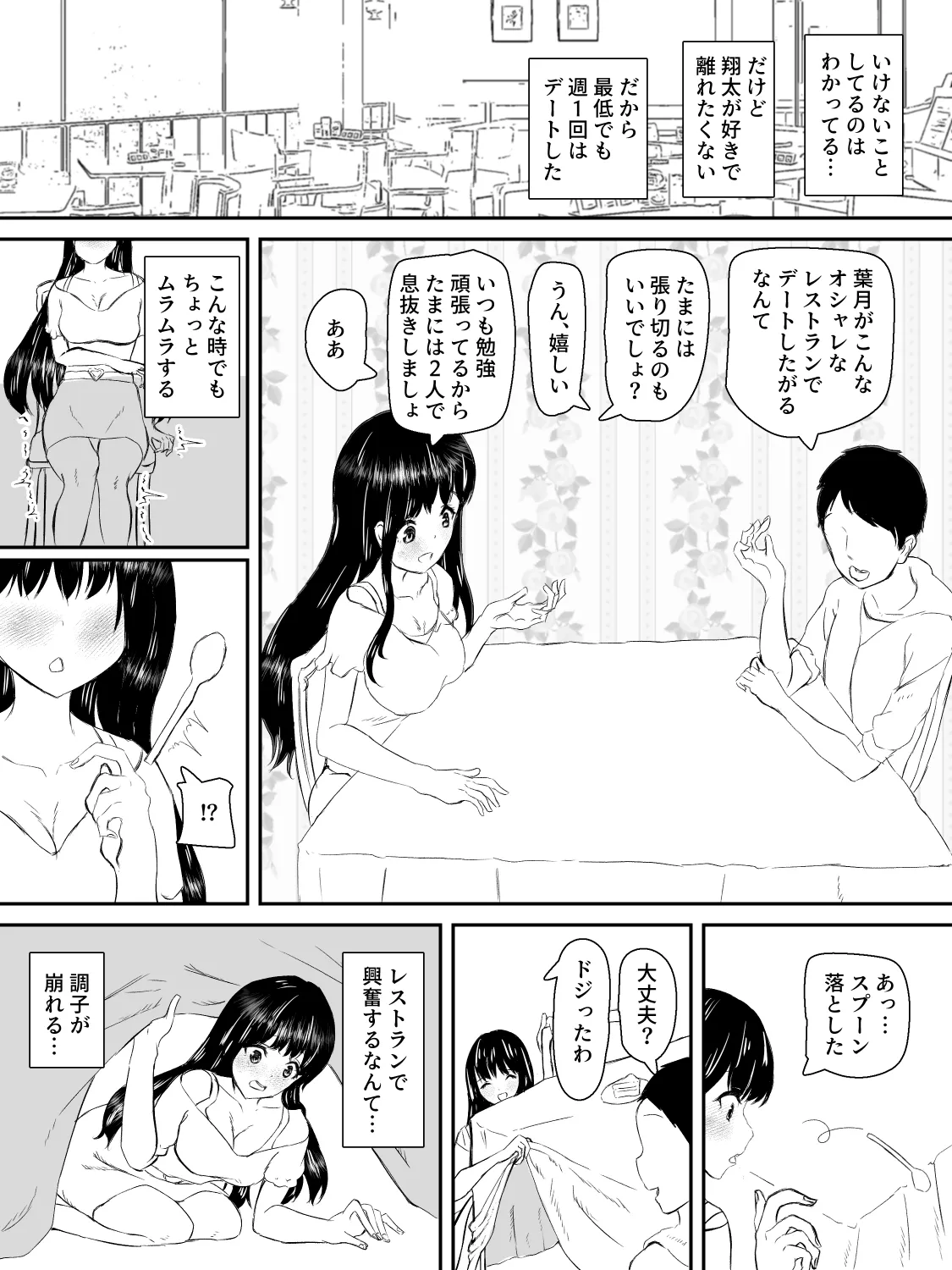 献身カノジョが堕ちるまで - page52