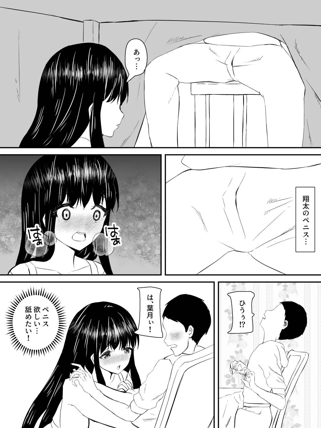 献身カノジョが堕ちるまで - page53