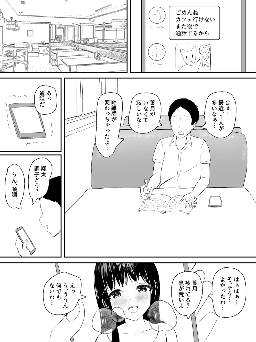 献身カノジョが堕ちるまで - page56
