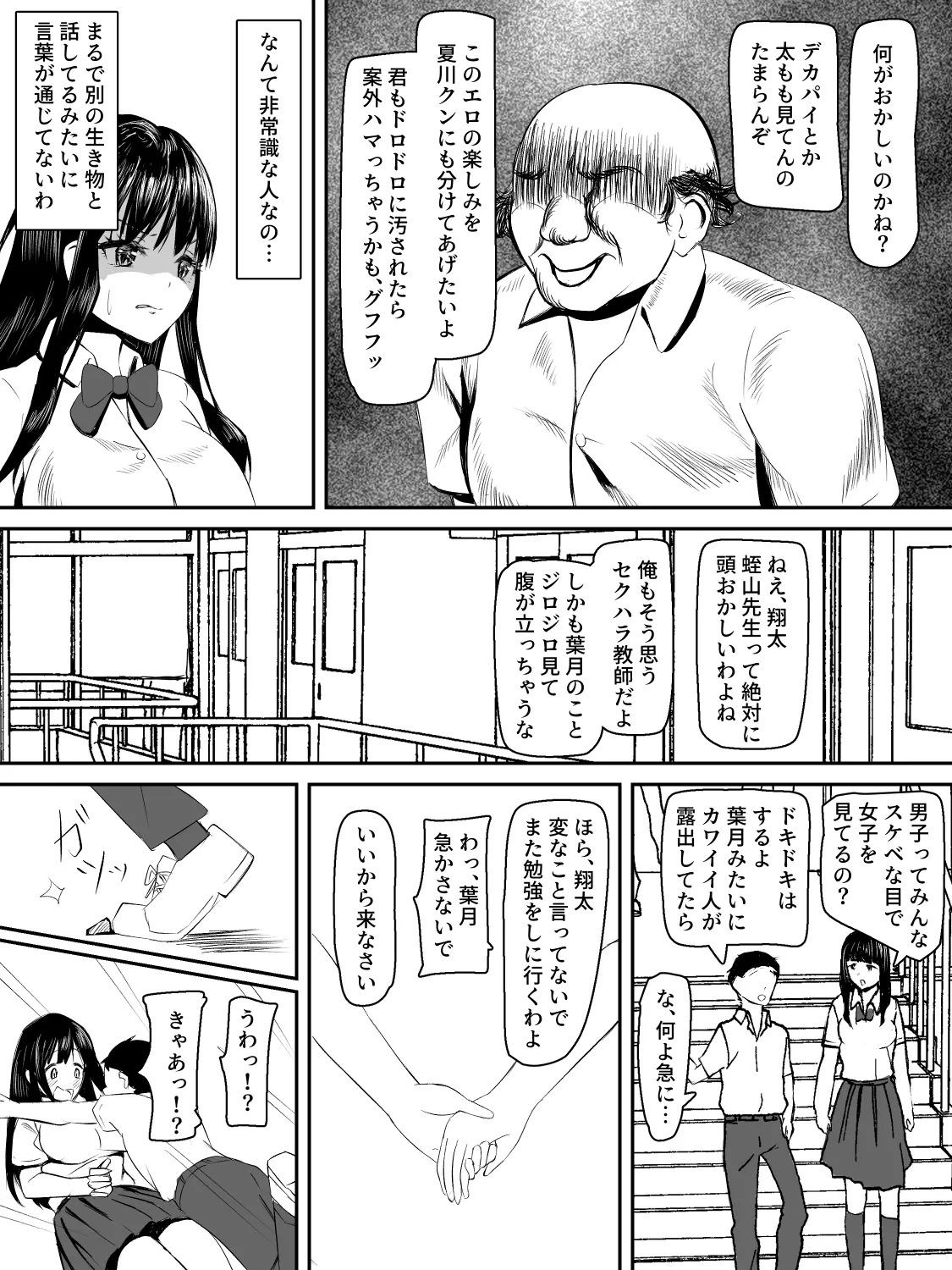 献身カノジョが堕ちるまで - page6