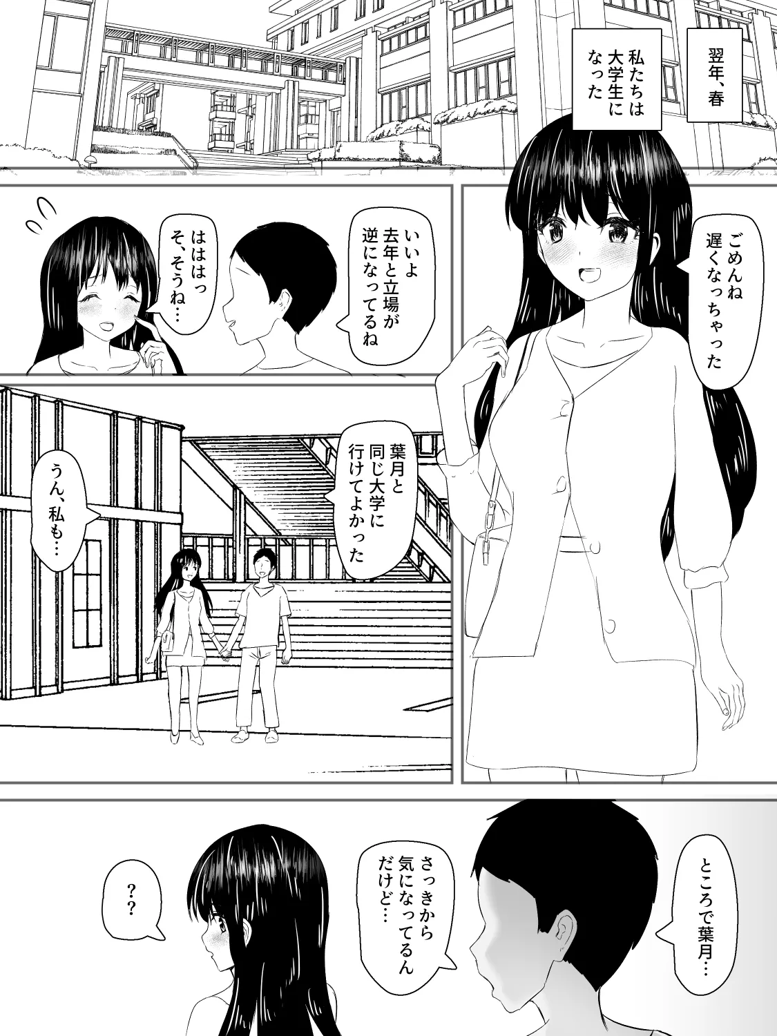 献身カノジョが堕ちるまで - page66