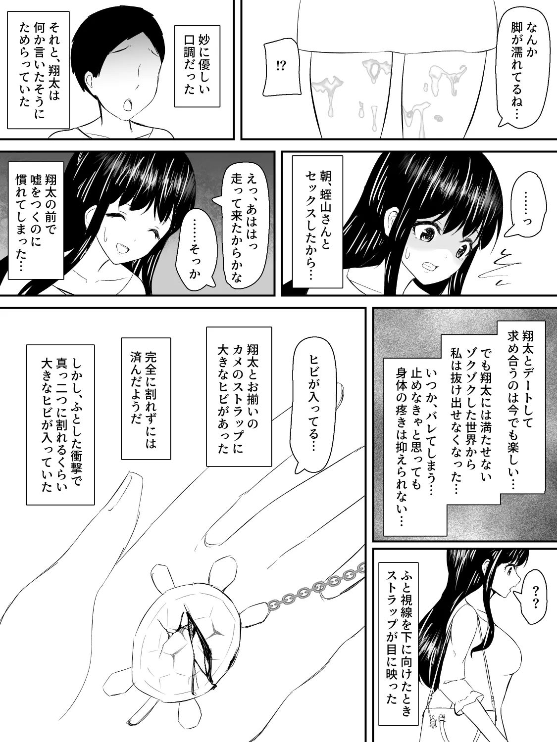 献身カノジョが堕ちるまで - page67