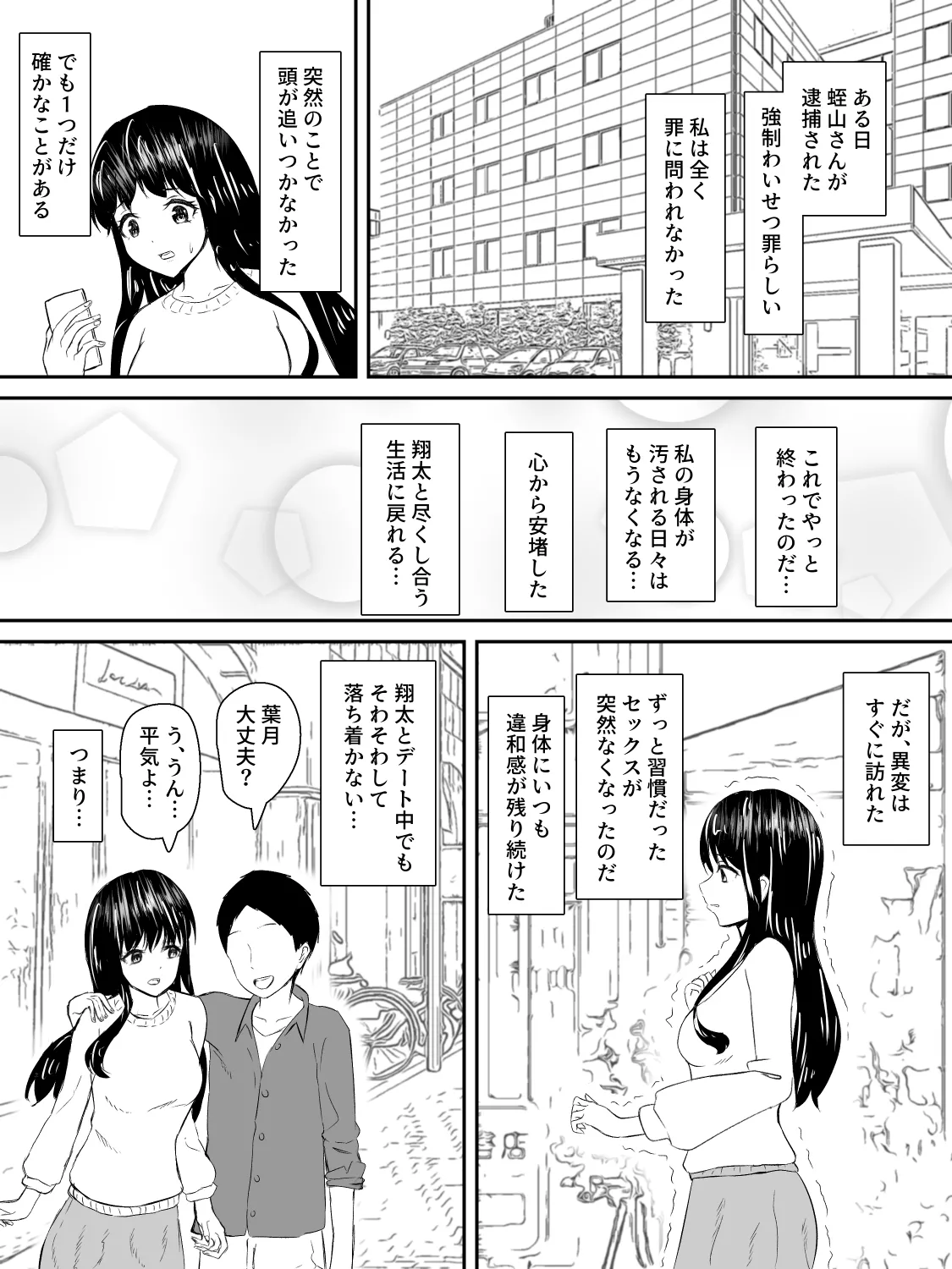 献身カノジョが堕ちるまで - page68