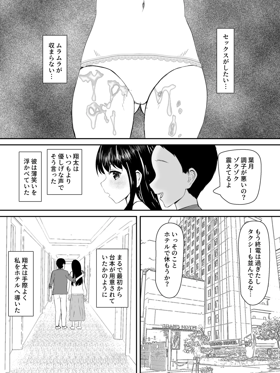 献身カノジョが堕ちるまで - page69