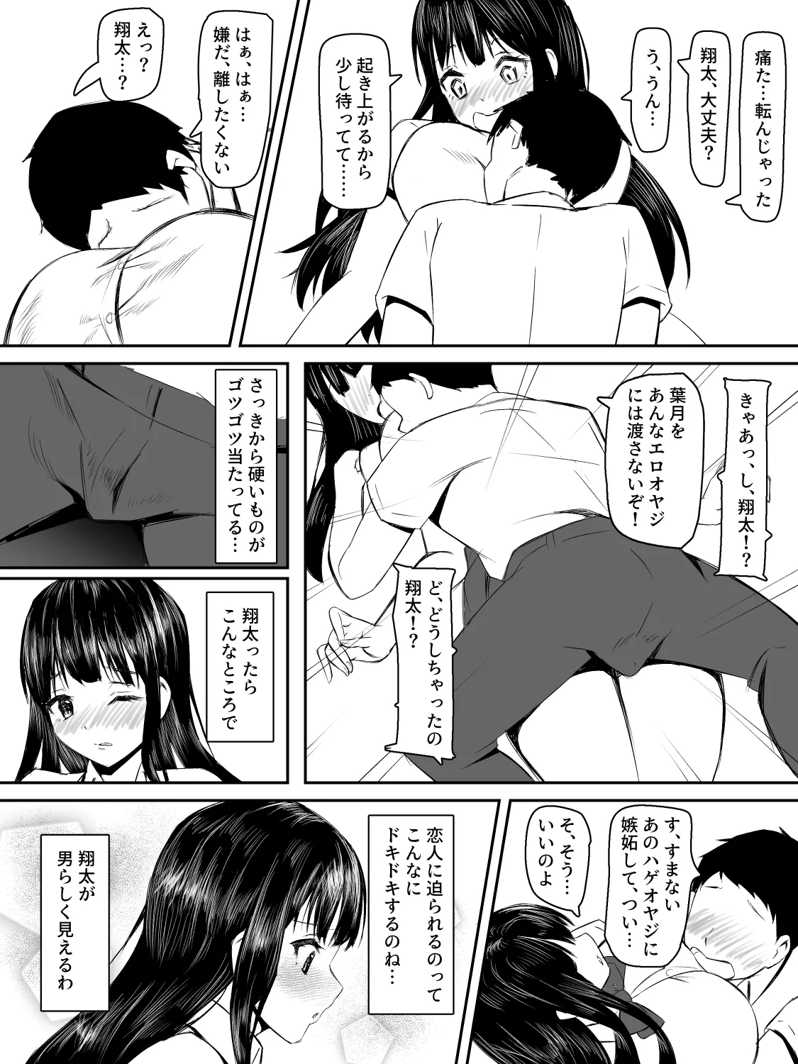 献身カノジョが堕ちるまで - page7