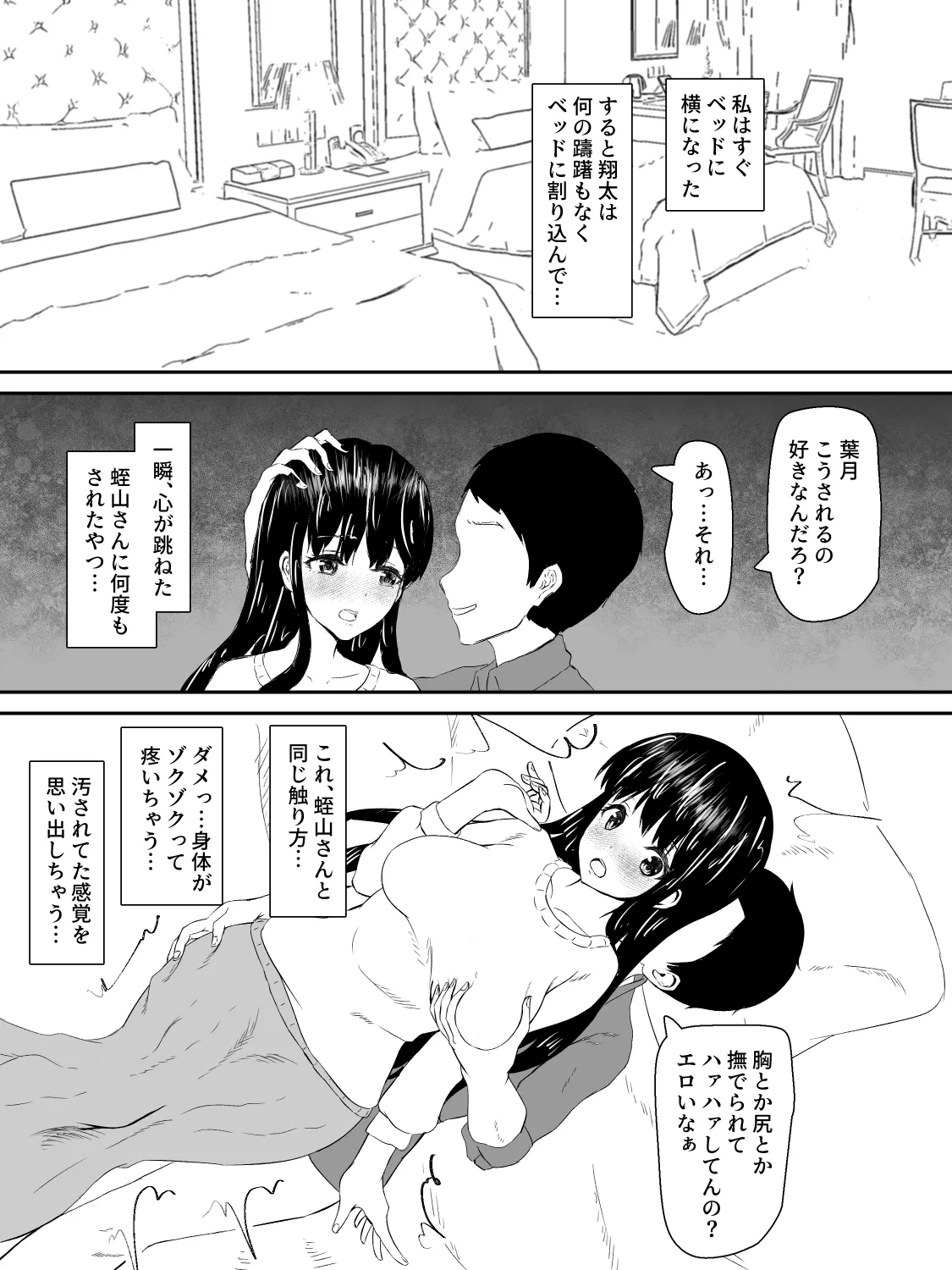 献身カノジョが堕ちるまで - page70