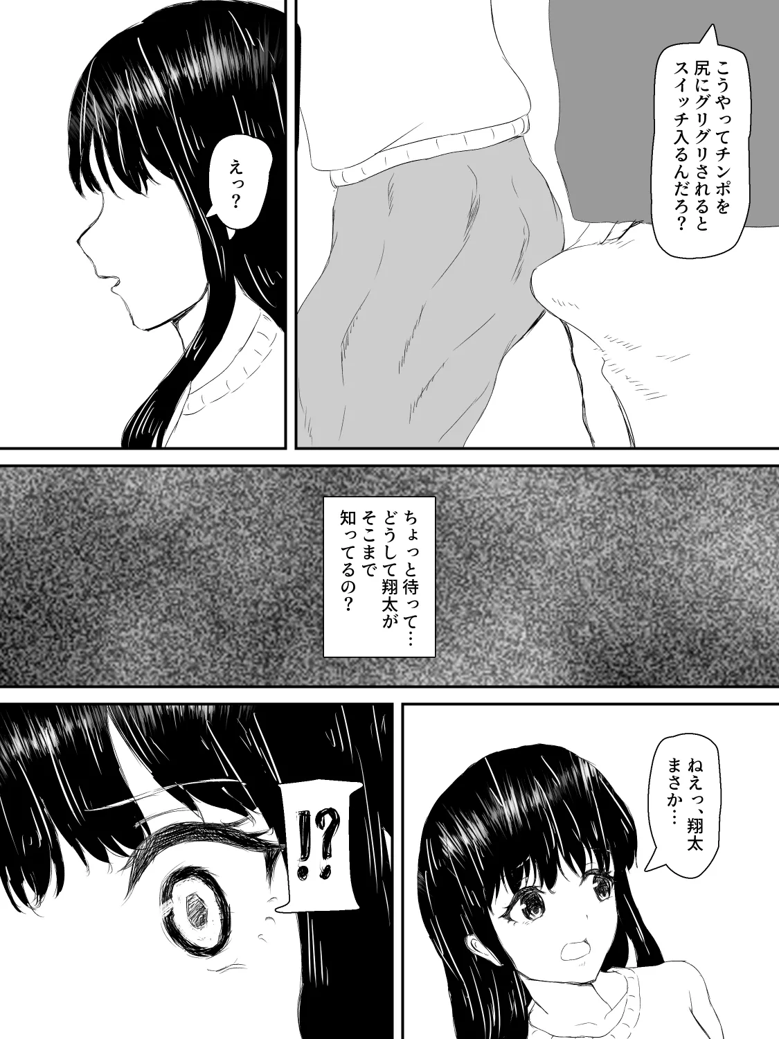 献身カノジョが堕ちるまで - page71