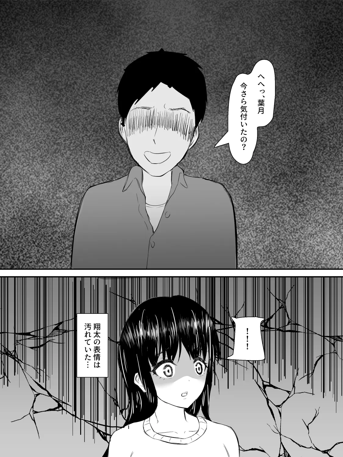 献身カノジョが堕ちるまで - page72