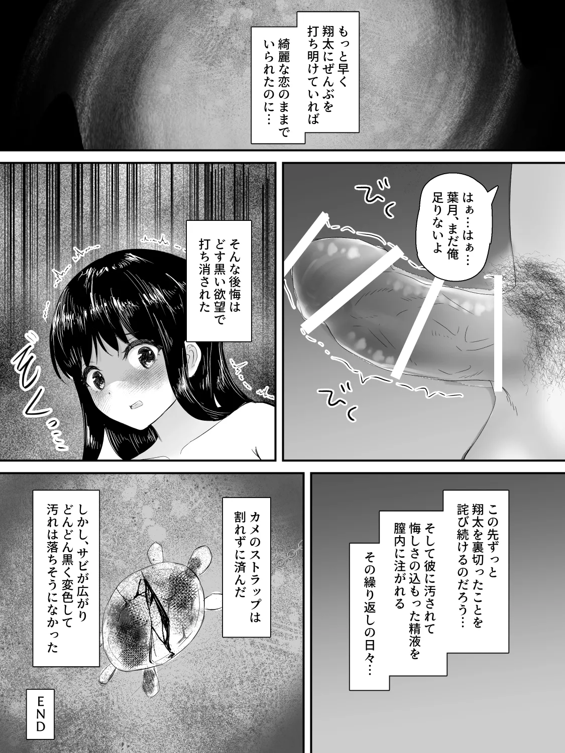 献身カノジョが堕ちるまで - page78