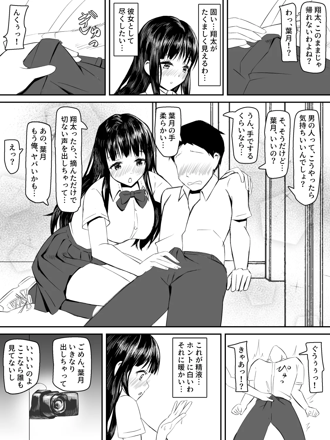 献身カノジョが堕ちるまで - page8