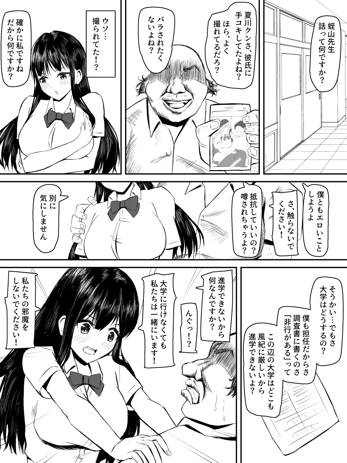 献身カノジョが堕ちるまで - page9