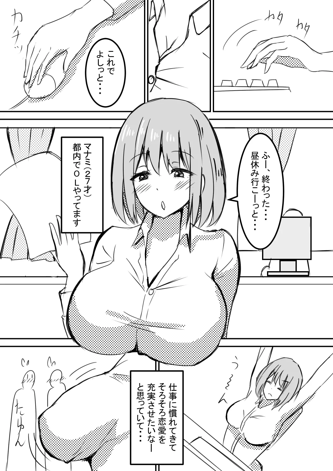 社内レイプ OLマナミが白濁チンポに汚され自らチンポを求めるまで - page2