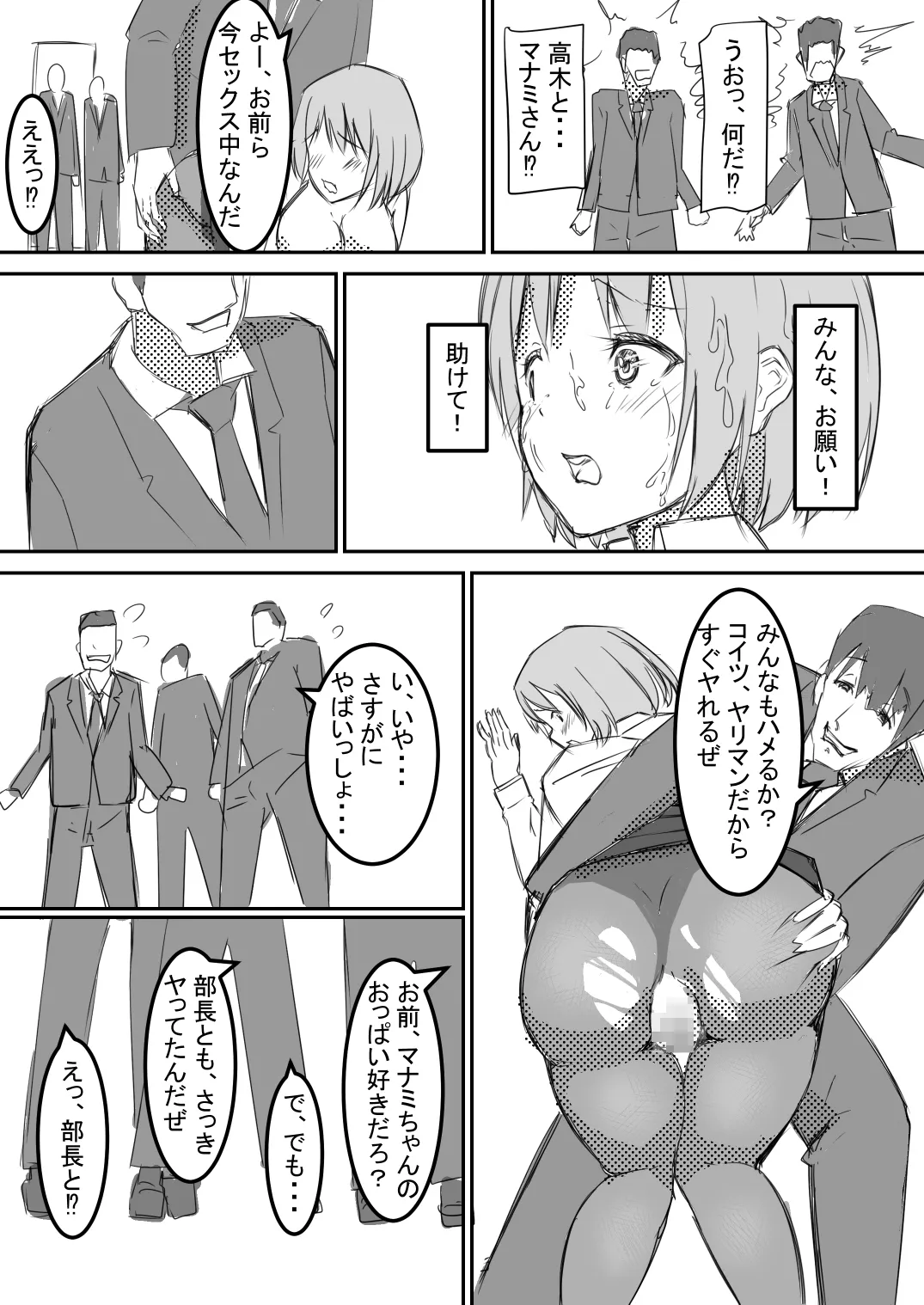 社内レイプ OLマナミが白濁チンポに汚され自らチンポを求めるまで - page20