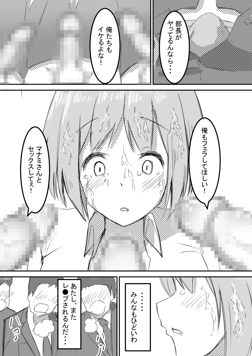 社内レイプ OLマナミが白濁チンポに汚され自らチンポを求めるまで - page21
