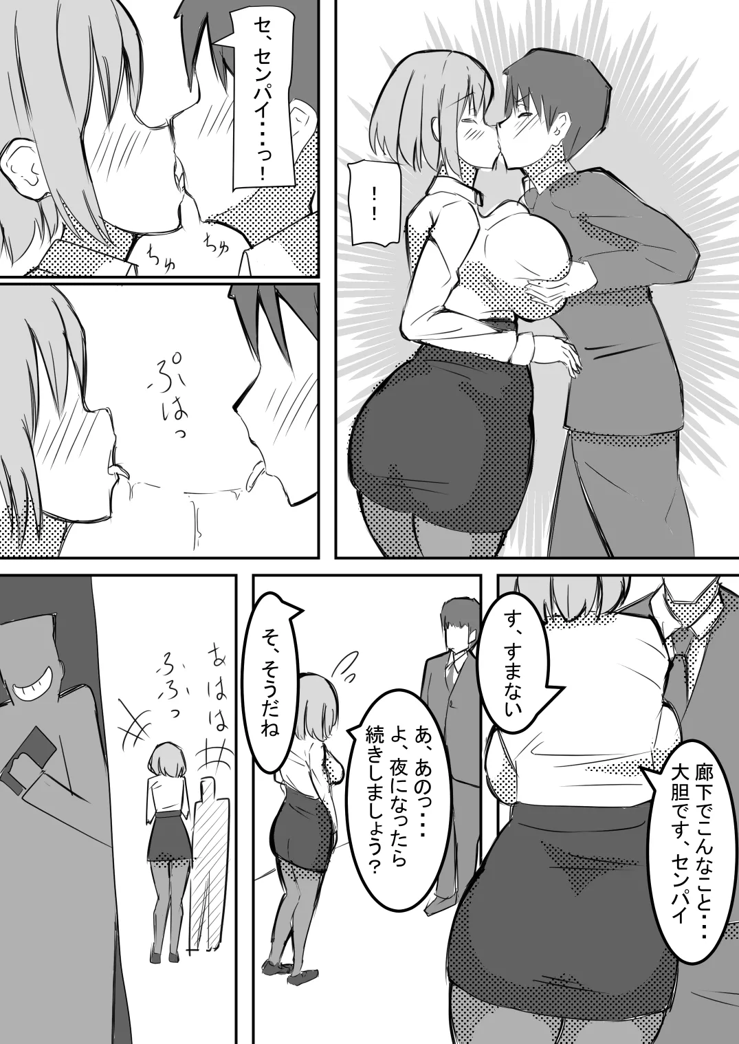 社内レイプ OLマナミが白濁チンポに汚され自らチンポを求めるまで - page5