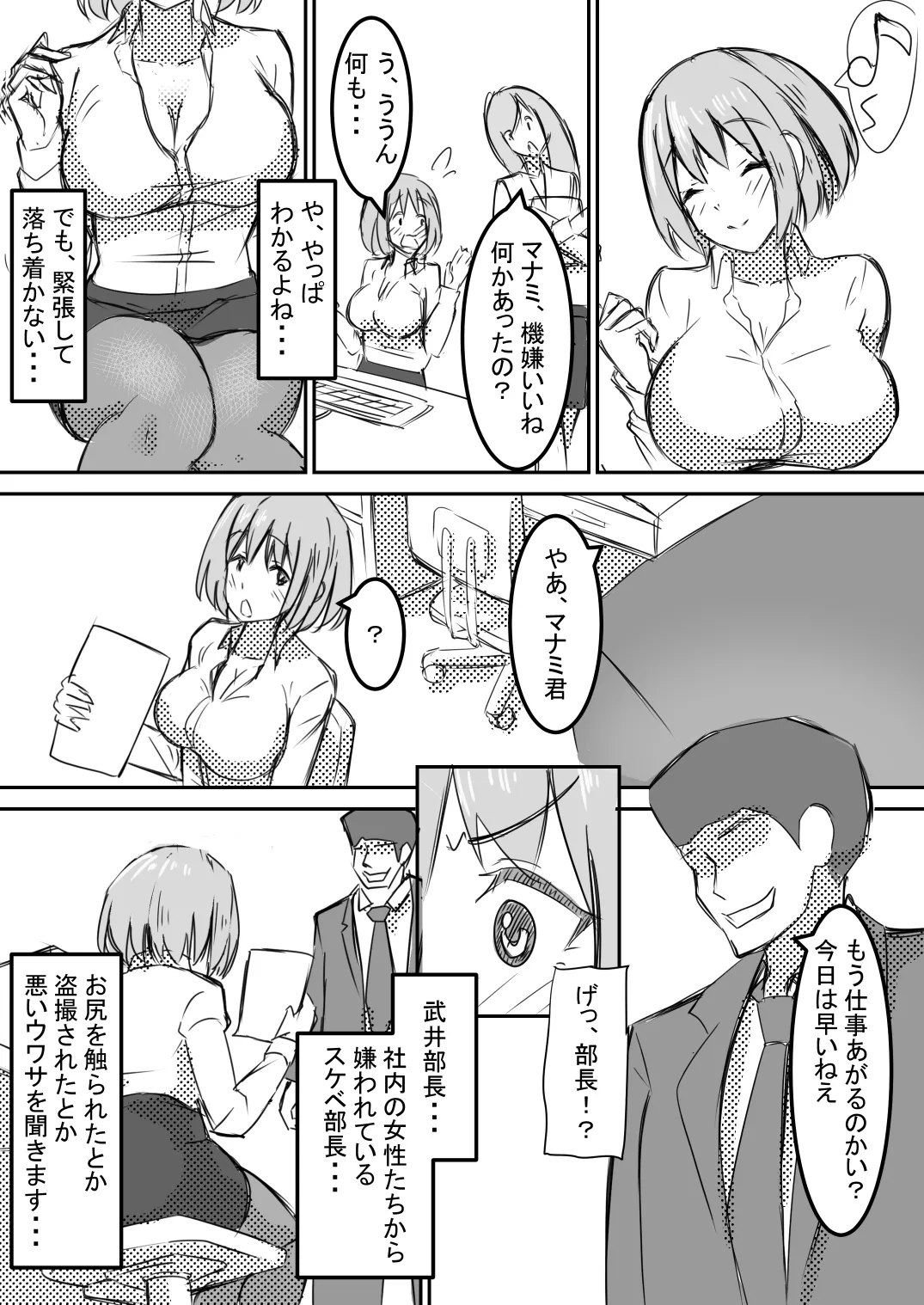 社内レイプ OLマナミが白濁チンポに汚され自らチンポを求めるまで - page6