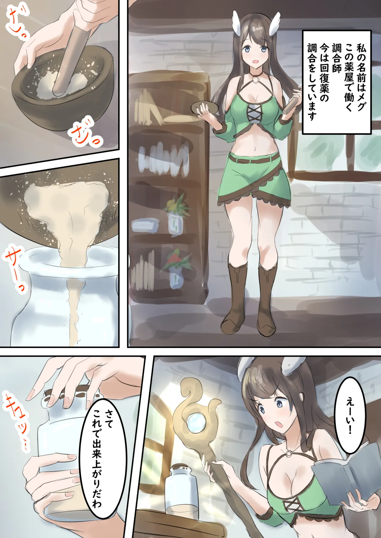 村の薬屋メグは触手モンスターに身体を弄ばれる - page1