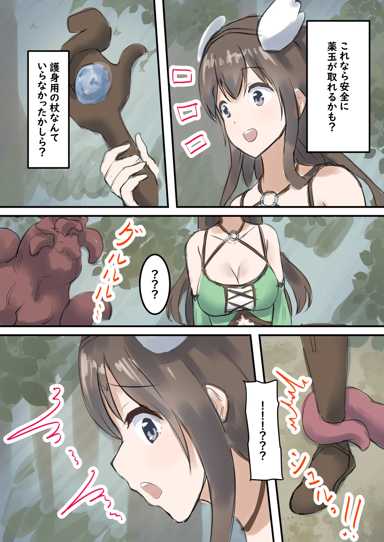 村の薬屋メグは触手モンスターに身体を弄ばれる - page11