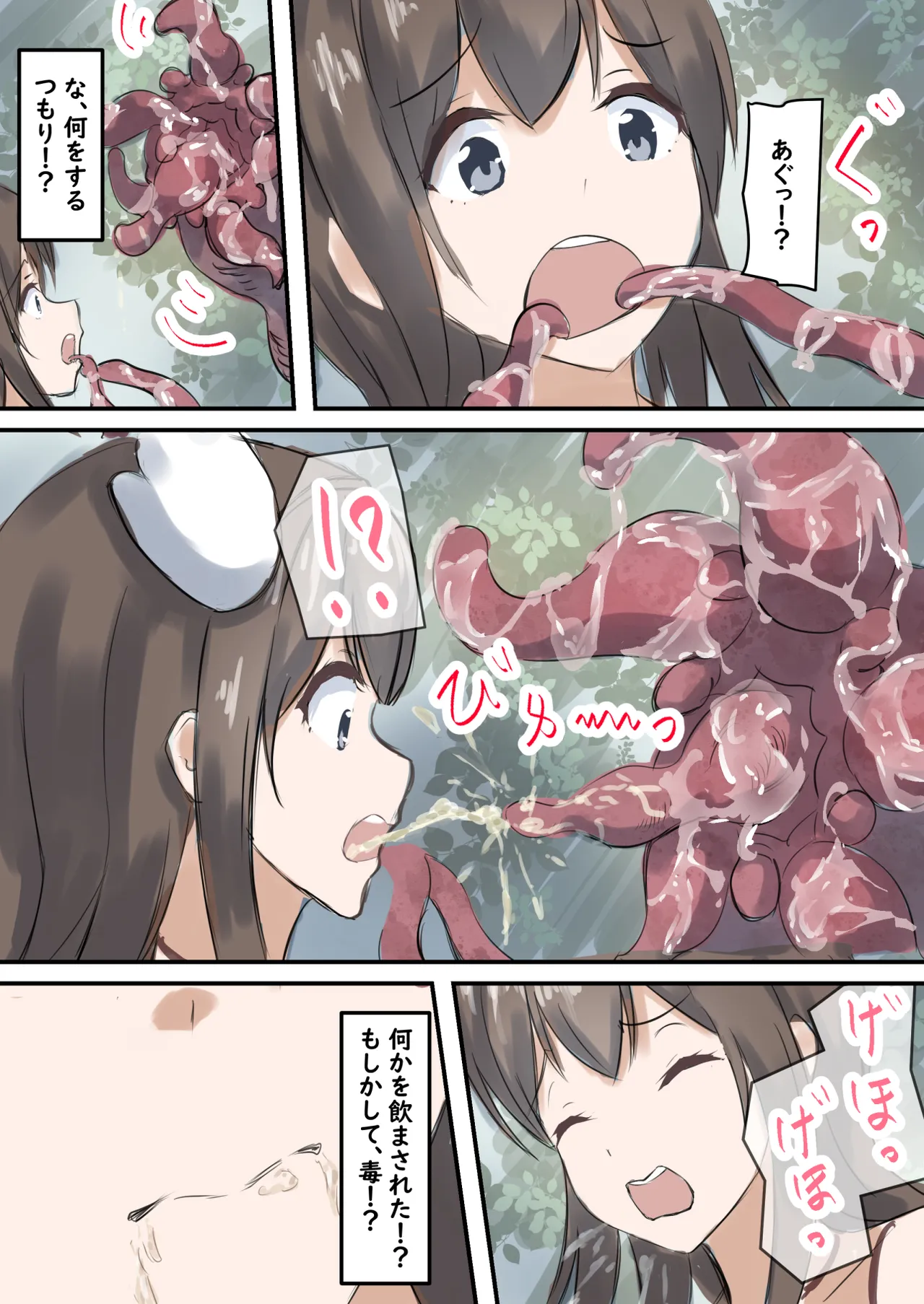 村の薬屋メグは触手モンスターに身体を弄ばれる - page14