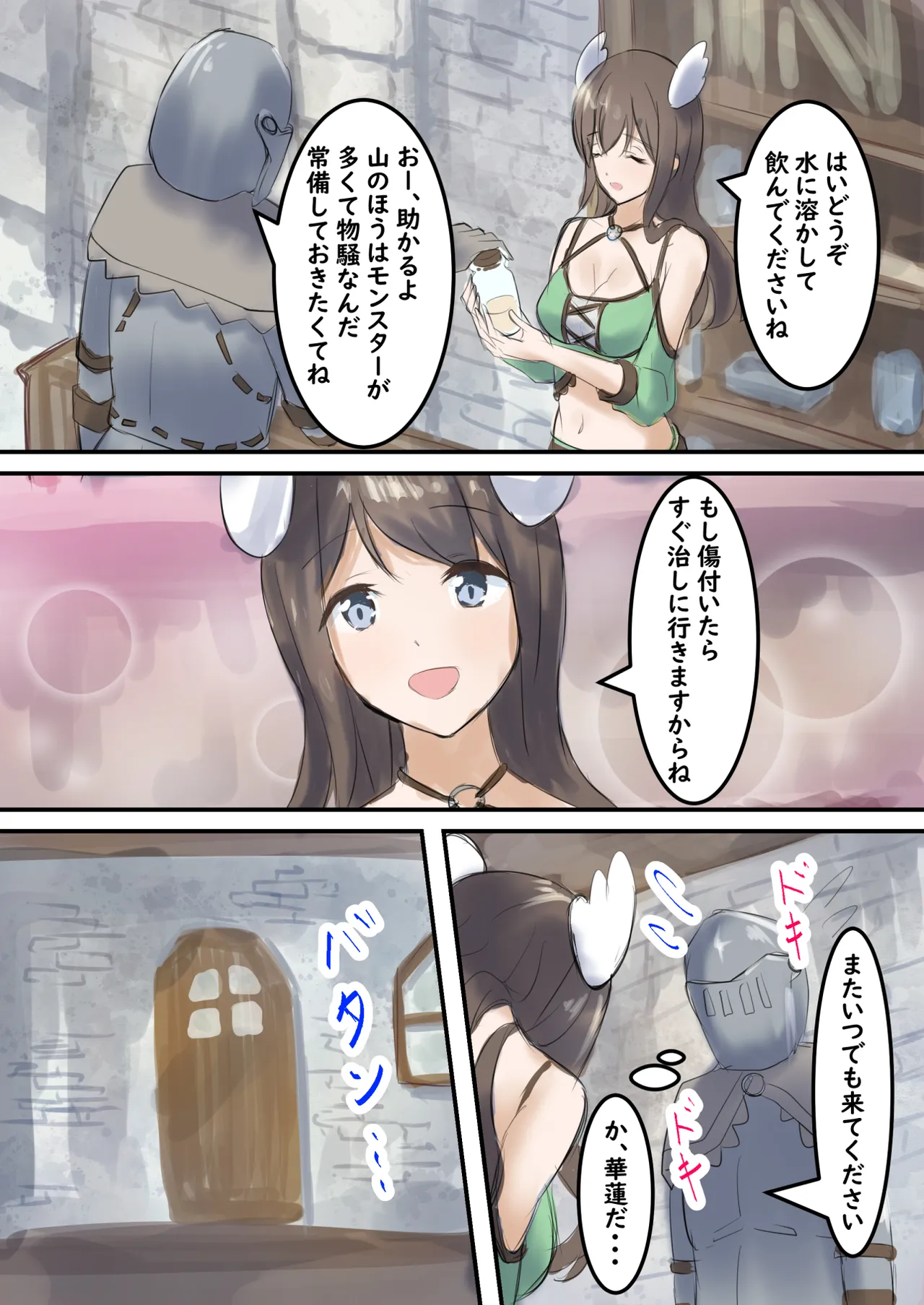 村の薬屋メグは触手モンスターに身体を弄ばれる - page2
