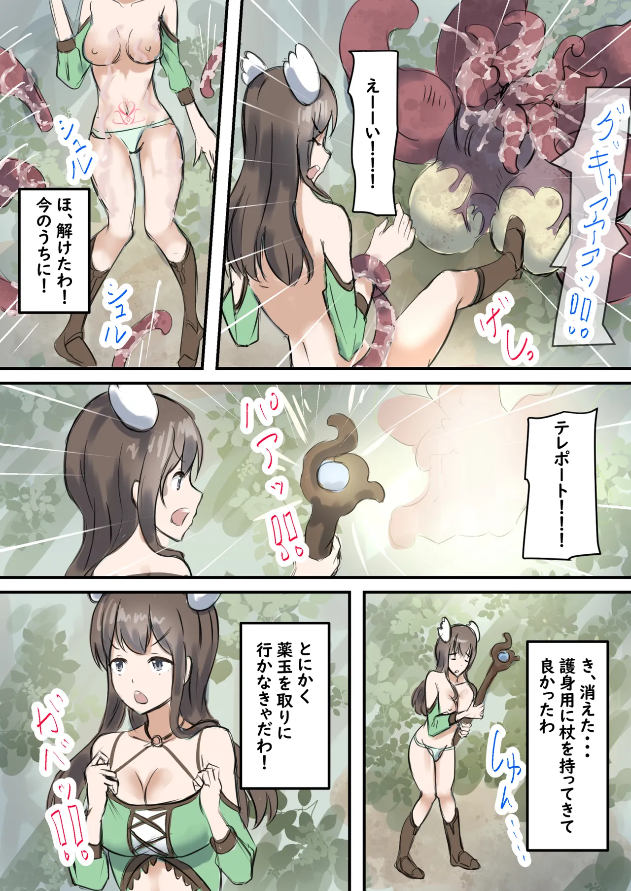 村の薬屋メグは触手モンスターに身体を弄ばれる - page30