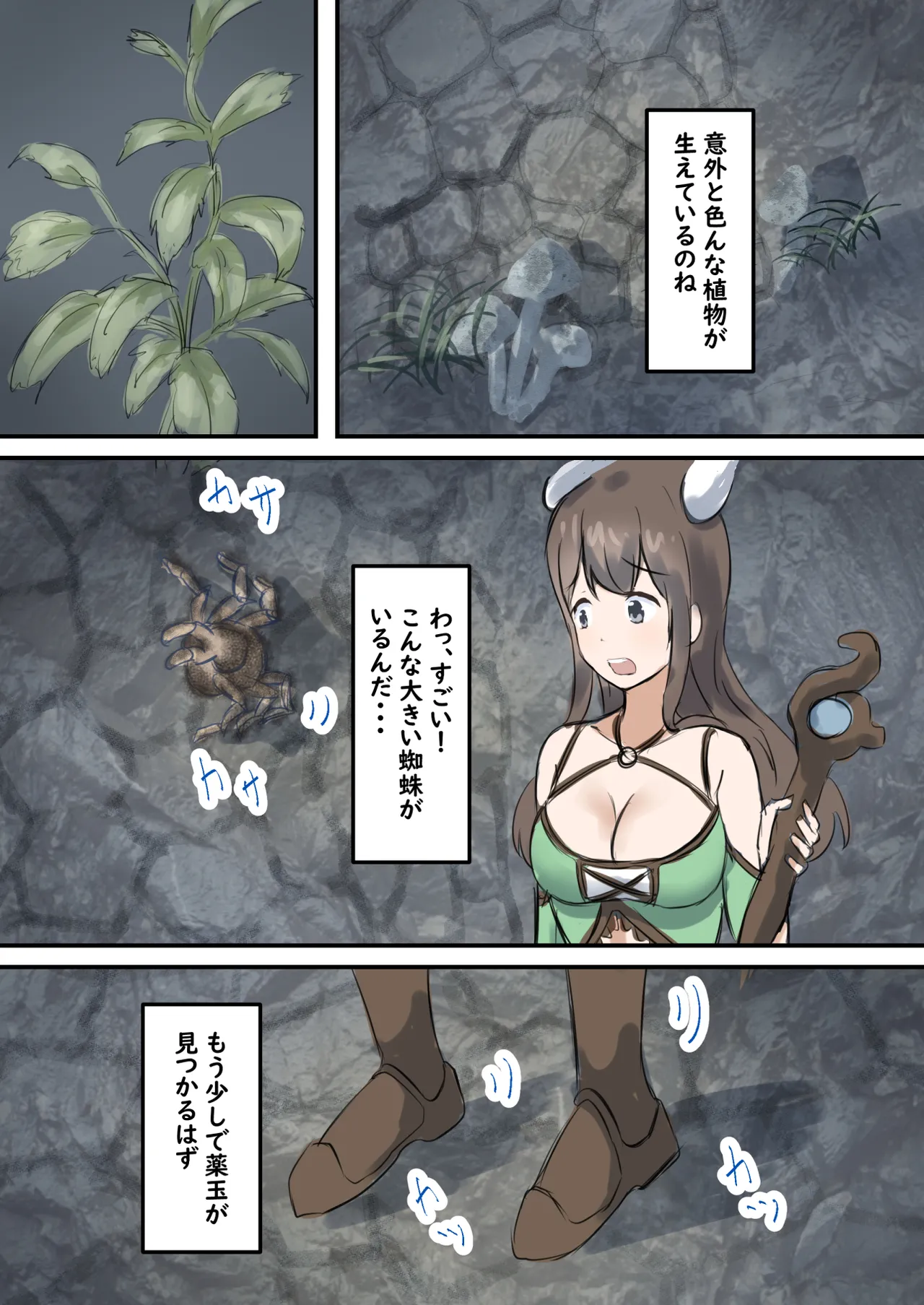 村の薬屋メグは触手モンスターに身体を弄ばれる - page32