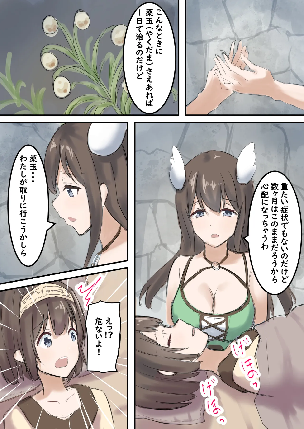 村の薬屋メグは触手モンスターに身体を弄ばれる - page4