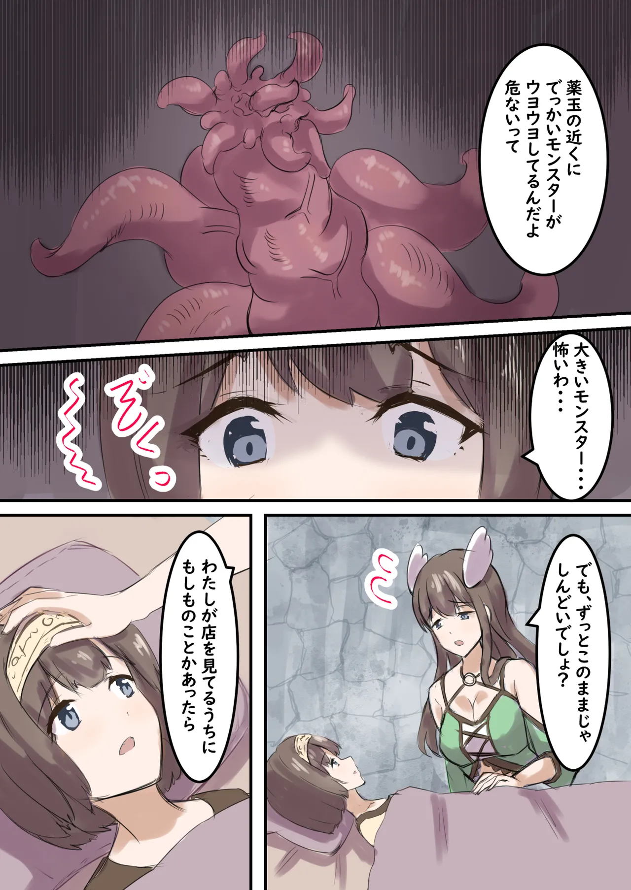 村の薬屋メグは触手モンスターに身体を弄ばれる - page5
