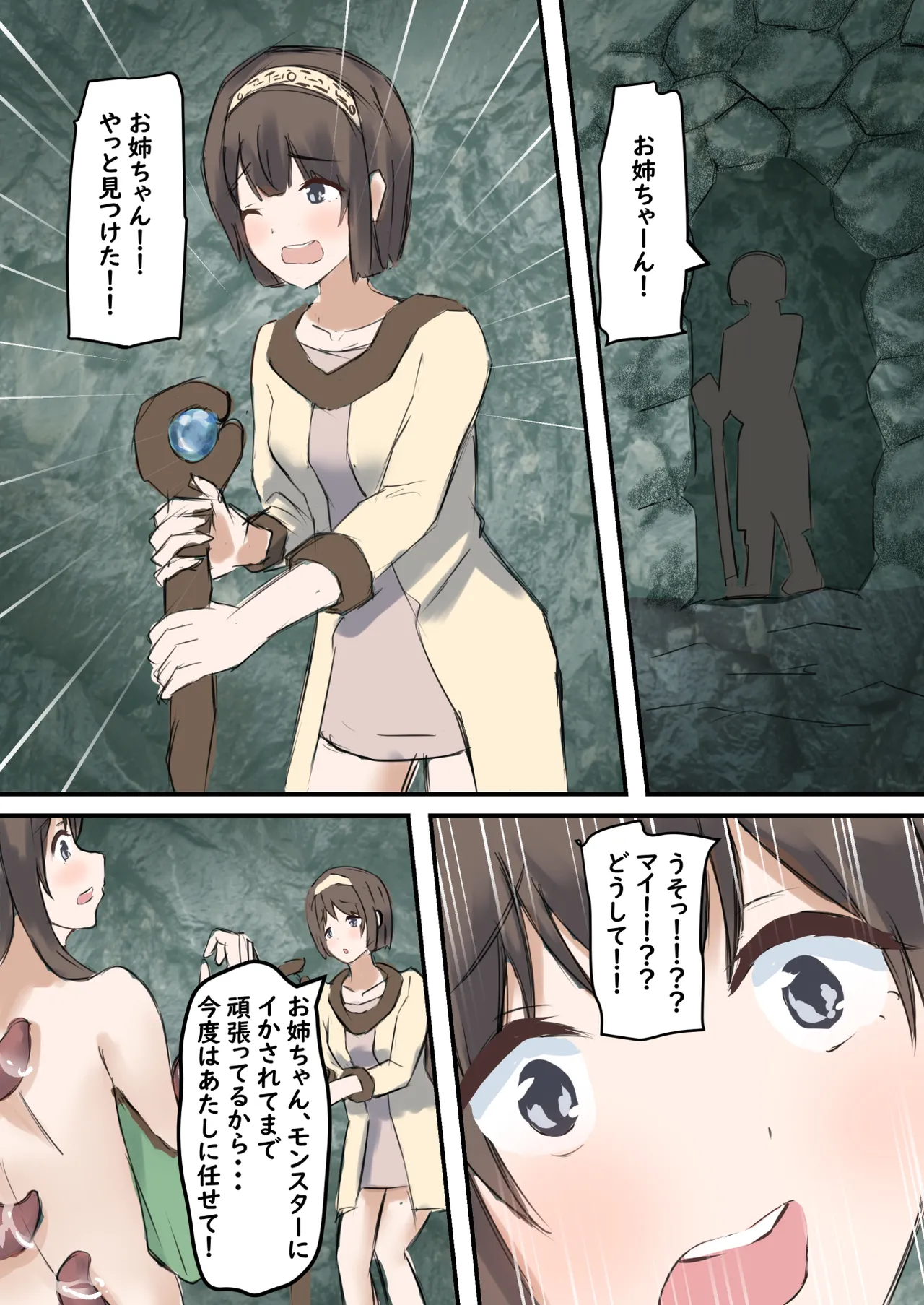 村の薬屋メグは触手モンスターに身体を弄ばれる - page59