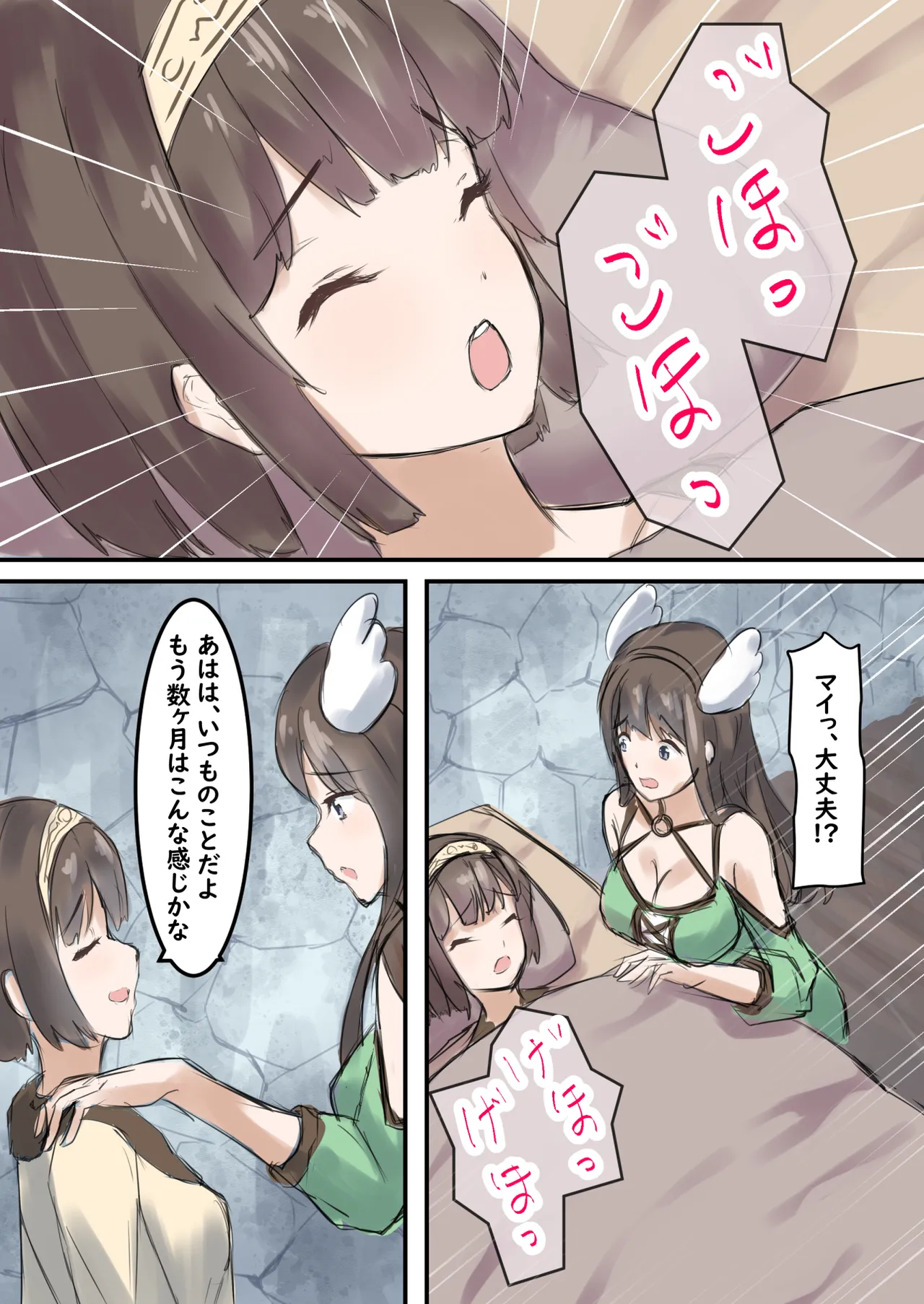 村の薬屋メグは触手モンスターに身体を弄ばれる - page6