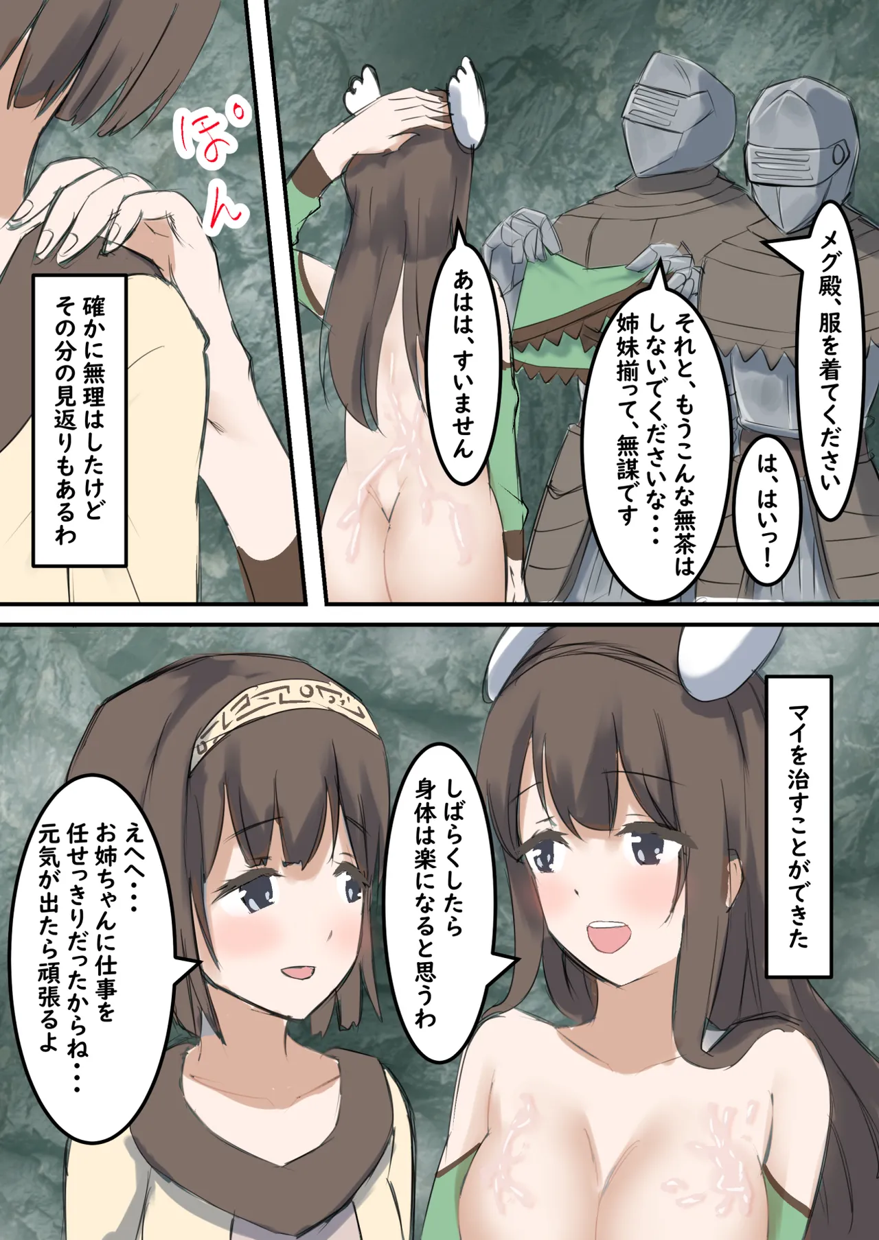 村の薬屋メグは触手モンスターに身体を弄ばれる - page68